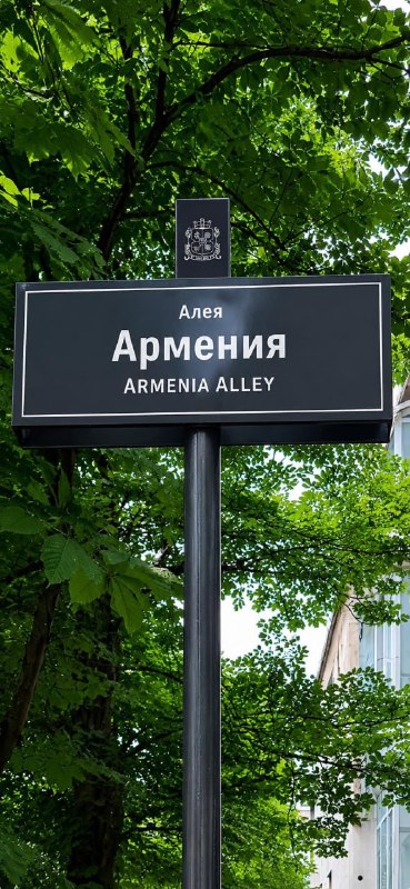 Улица в Софии, названная «Аллея Армения», в квартале Пейо Яворова