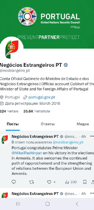 Флаг Армении и Португалии, дипломатическое поздравление