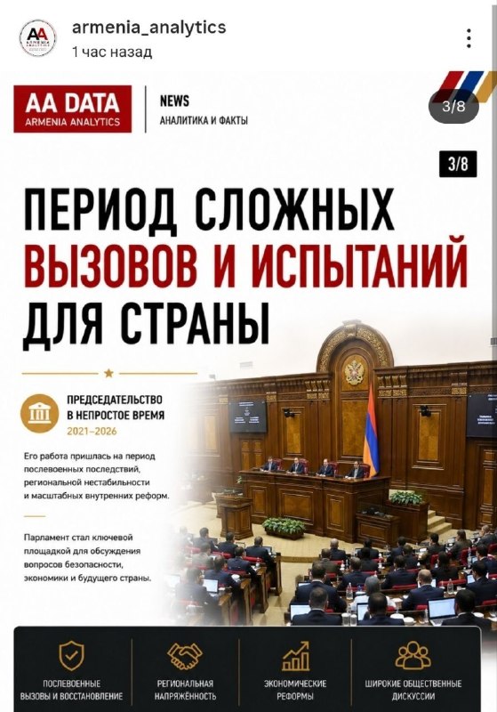 Ален Симонян на заседании Национального собрания Армении
