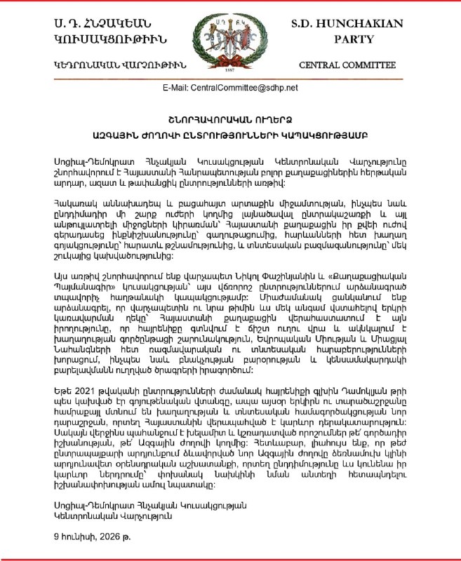 Логотип партии «Гнчакян» на фоне флага Армении