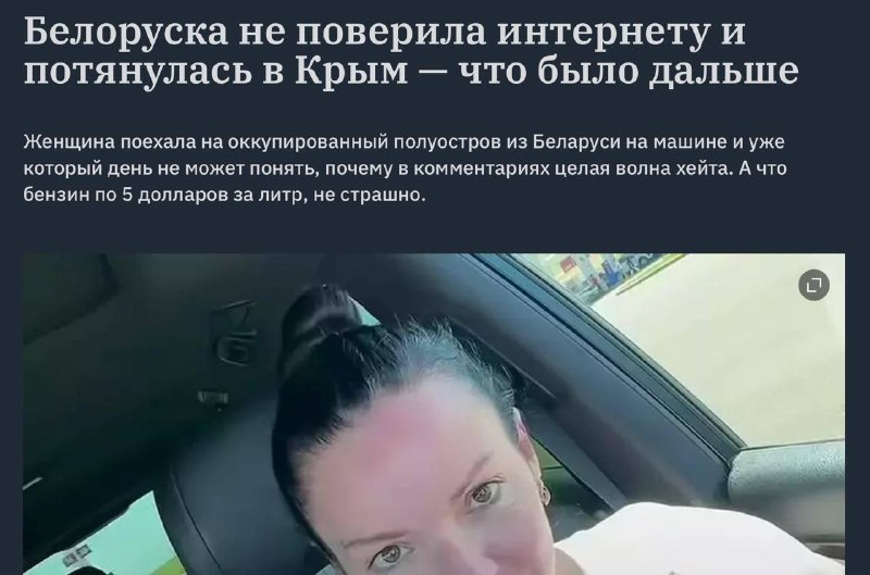 Гражданка Беларуси у заправки в Крыму